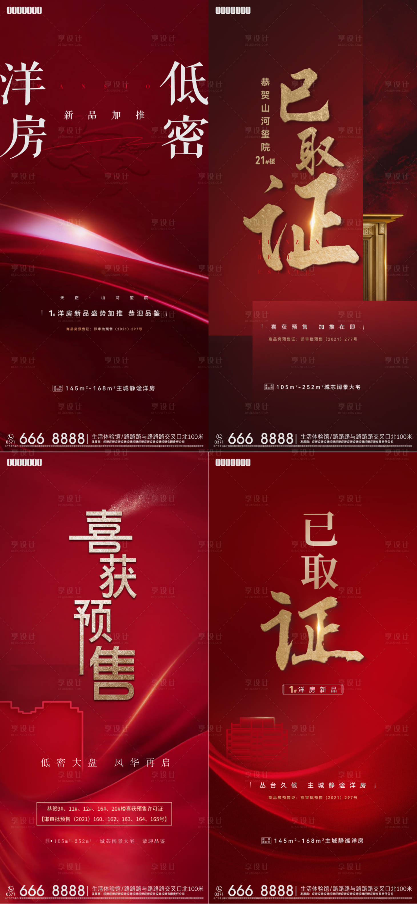 源文件下载【地产取证海报】编号：90320011154929949