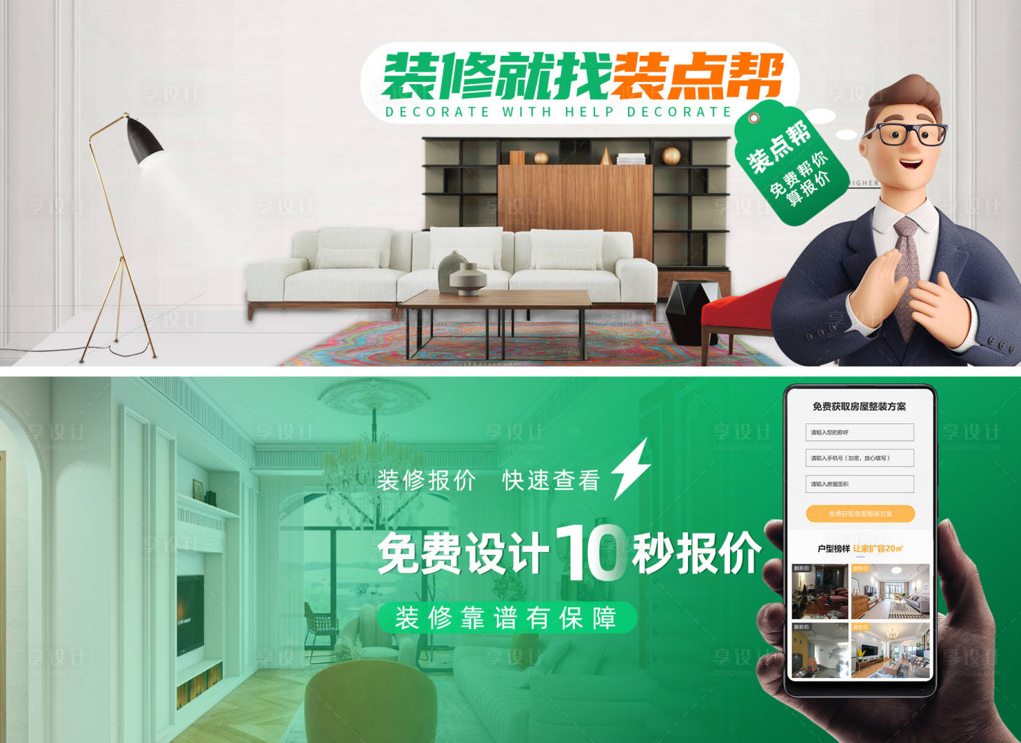 源文件下載【享設(shè)計】搜索編號：20300011182357166【裝修平臺LED展示畫面】