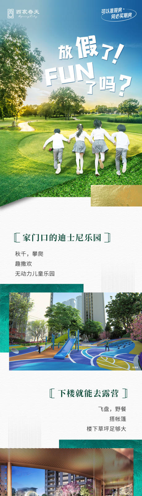 源文件下載【享設計】搜索編號：58650011003266416【地產價值長圖】