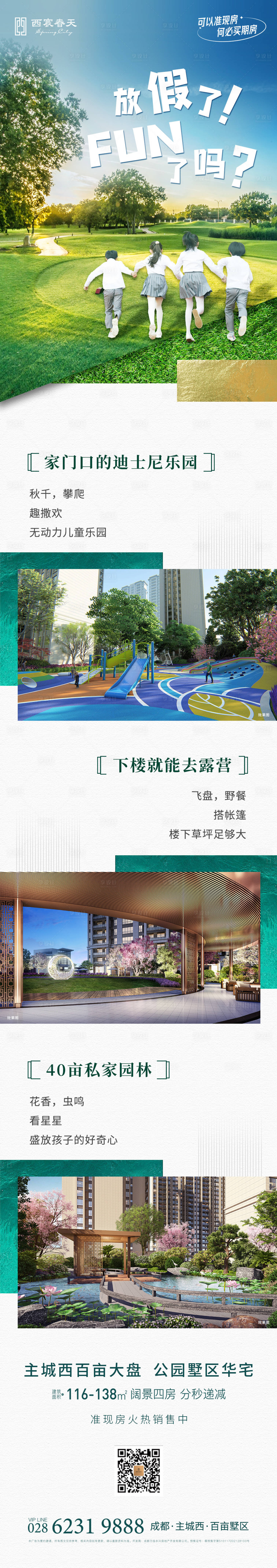 源文件下载【享设计】搜索编号：58650011003266416【地产价值长图】