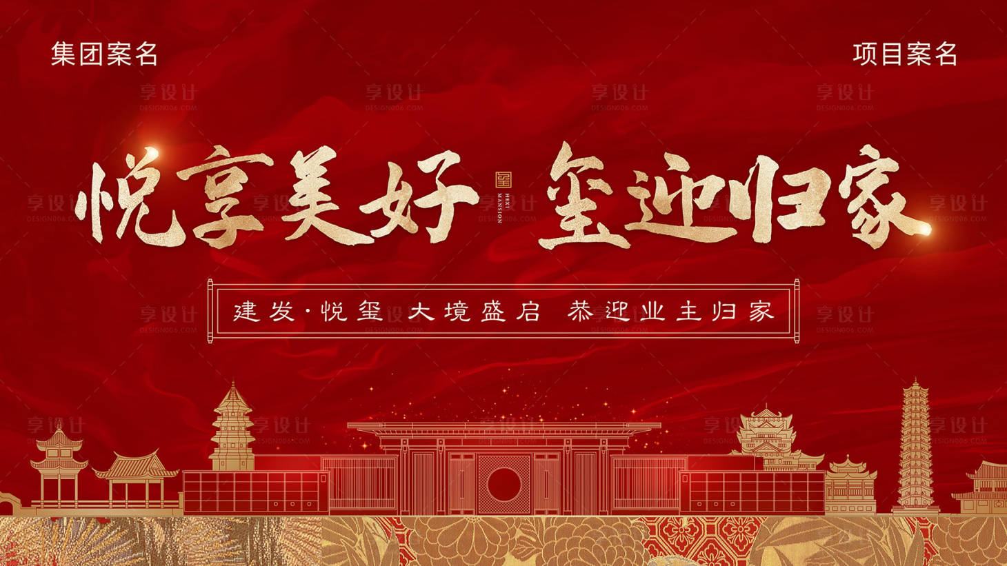 源文件下載【享設計】搜索編號：44840011280861941【地產新中式交付主畫面】