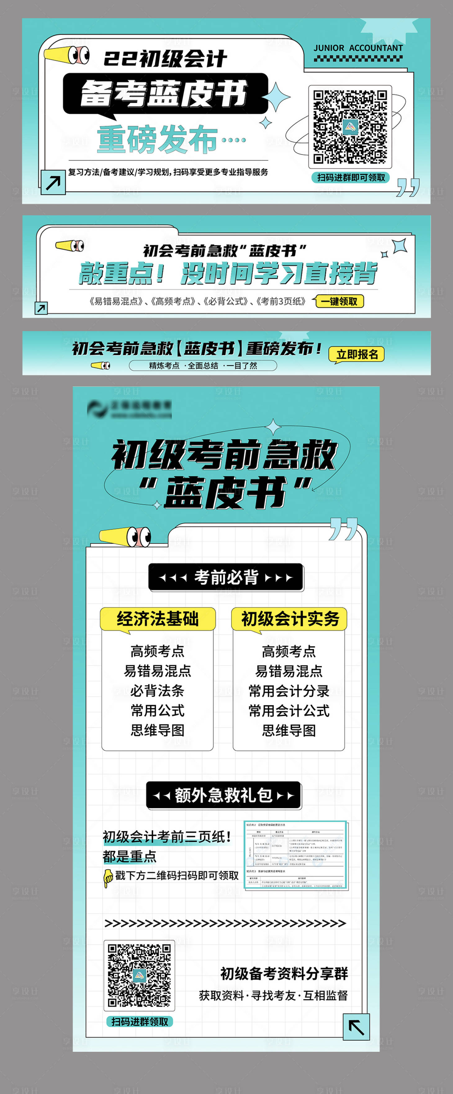 源文件下載【享設計】搜索編號：94930010975588949【線上教育潮流海報】
