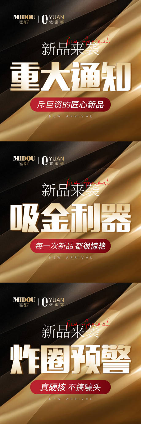 源文件下载【新品微商电商预热造势三宫格活动海报】编号：32000011048801360