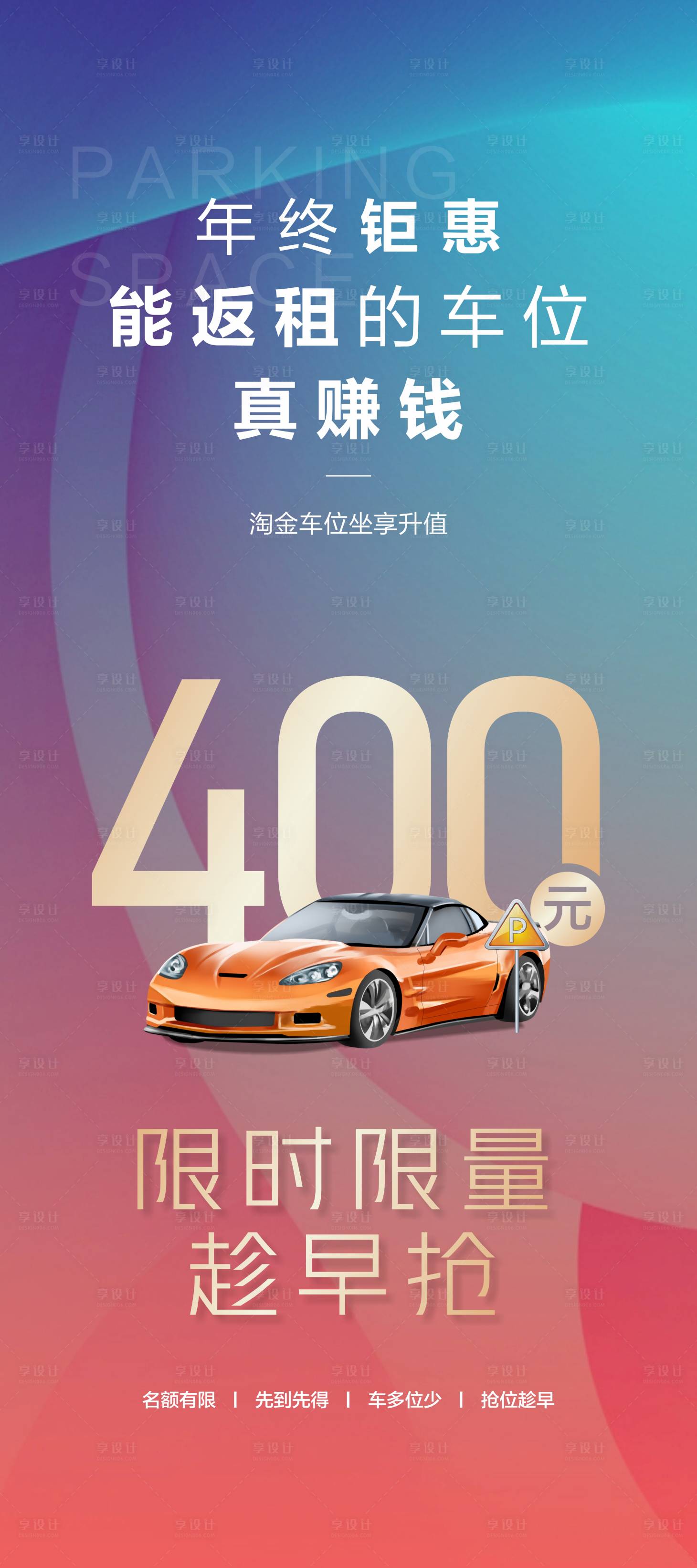 源文件下载【享设计】搜索编号：23560011276276235【车位托管】