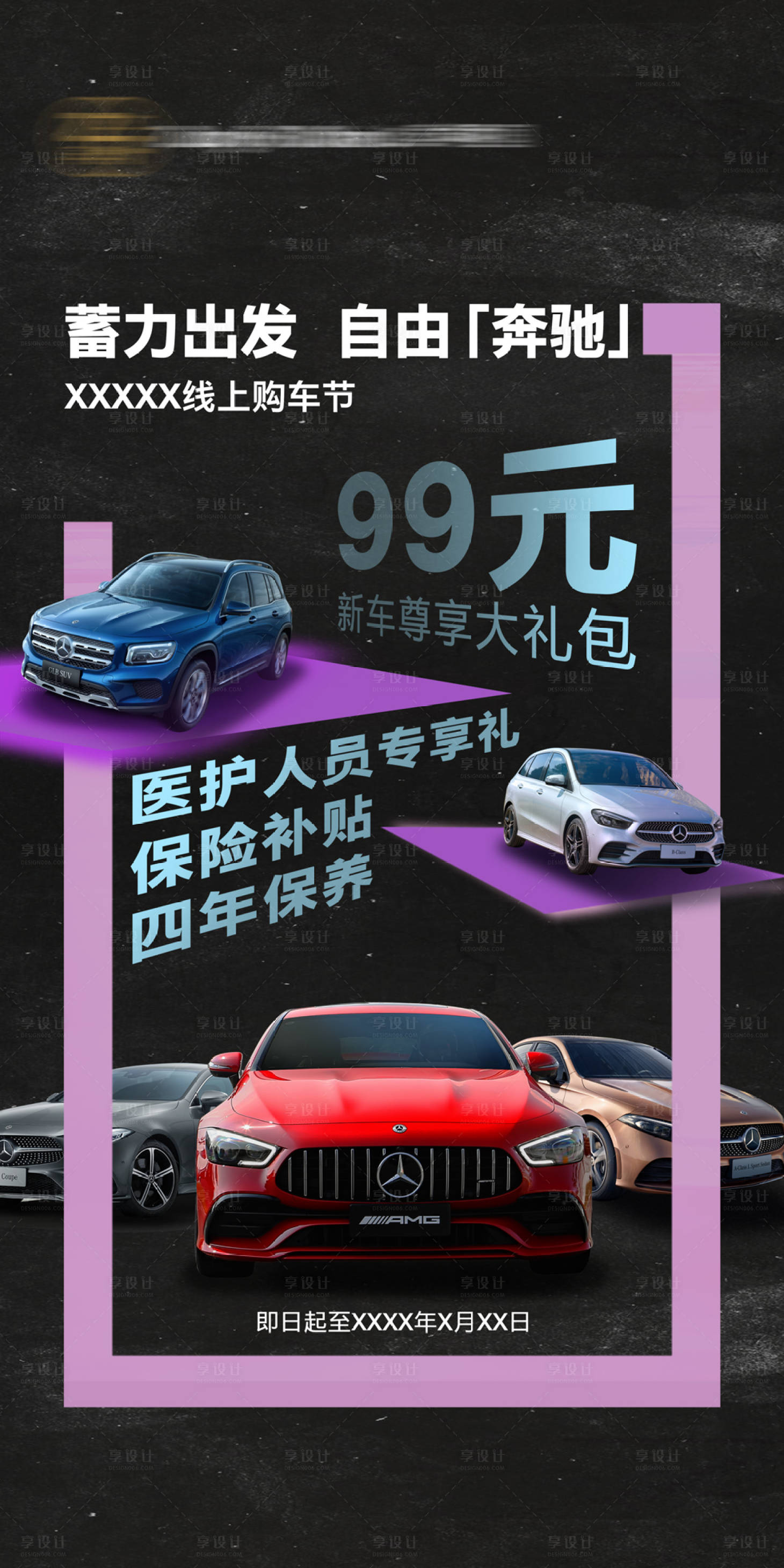 源文件下載【享設計】搜索編號：38380011049596500【汽車線上購車節】