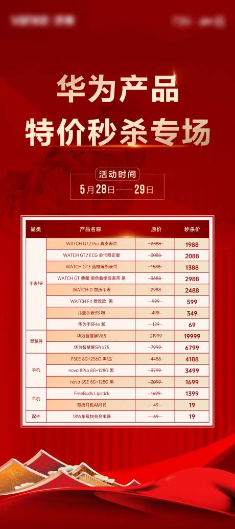 源文件下载【中式红色特价秒杀促销活动展架】编号：50890011264957492