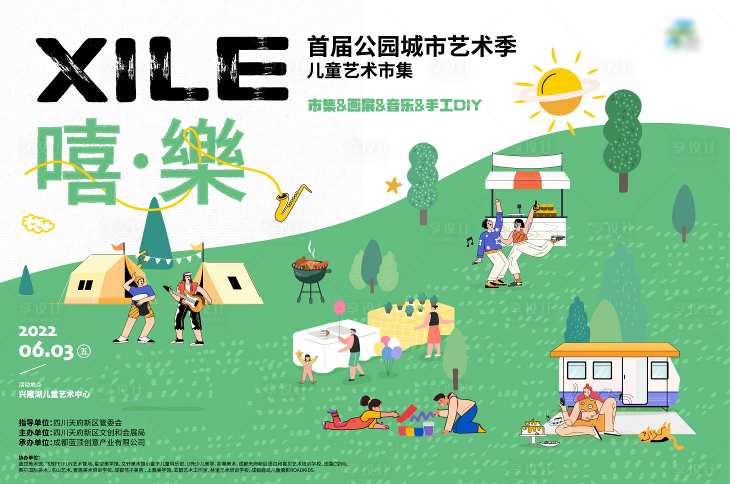 源文件下載【夏天露營展板】編號：66310010871901510