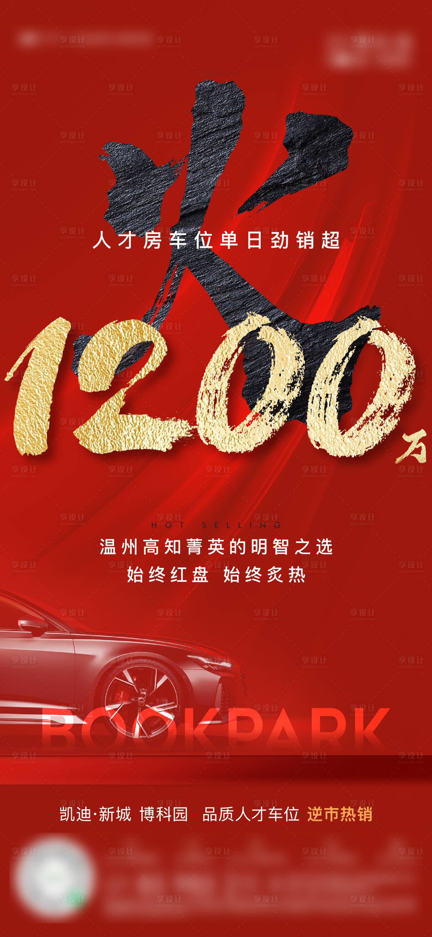 源文件下載【享設計】搜索編號：62460011039663193【地產車位熱銷】