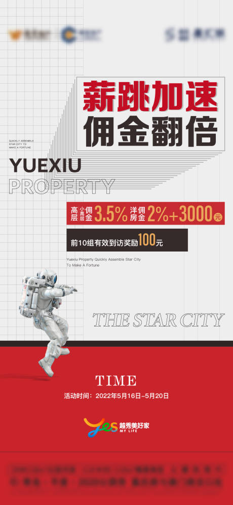 源文件下載【地產(chǎn)傭金獎勵海報】編號：30020011308629558