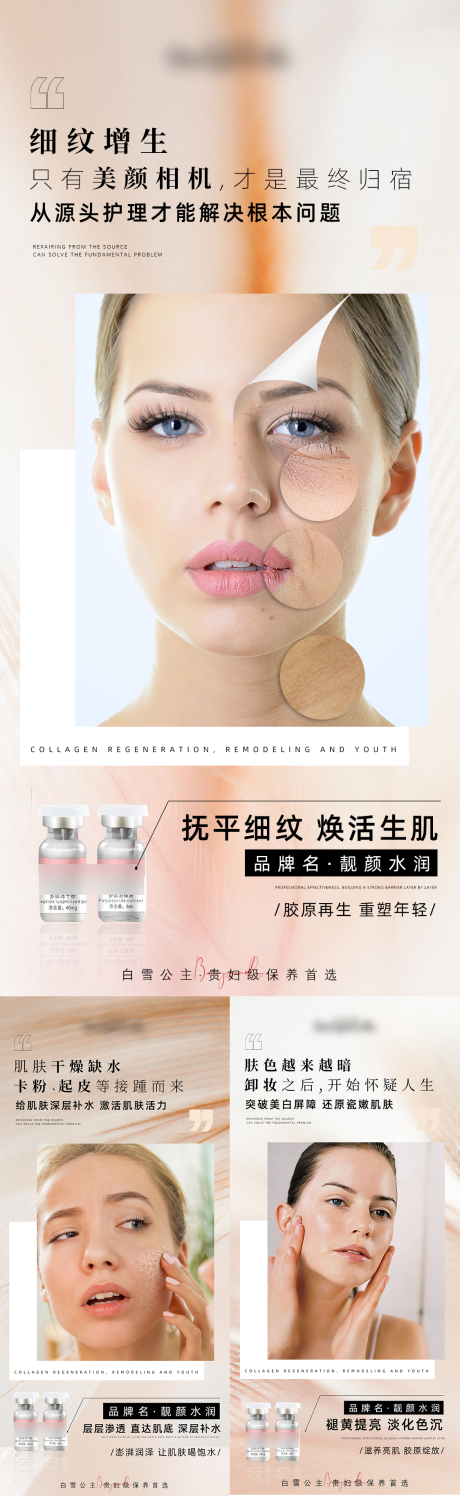 源文件下载【医美微商产品系列海报】编号：88680011063347123