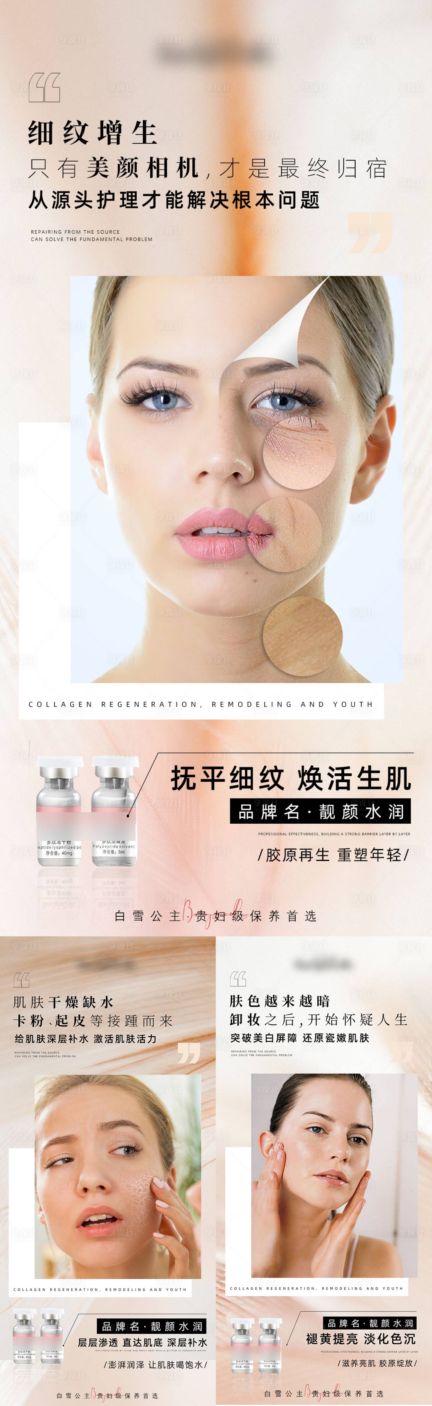 源文件下载【医美微商产品系列海报】编号：88680011063347123