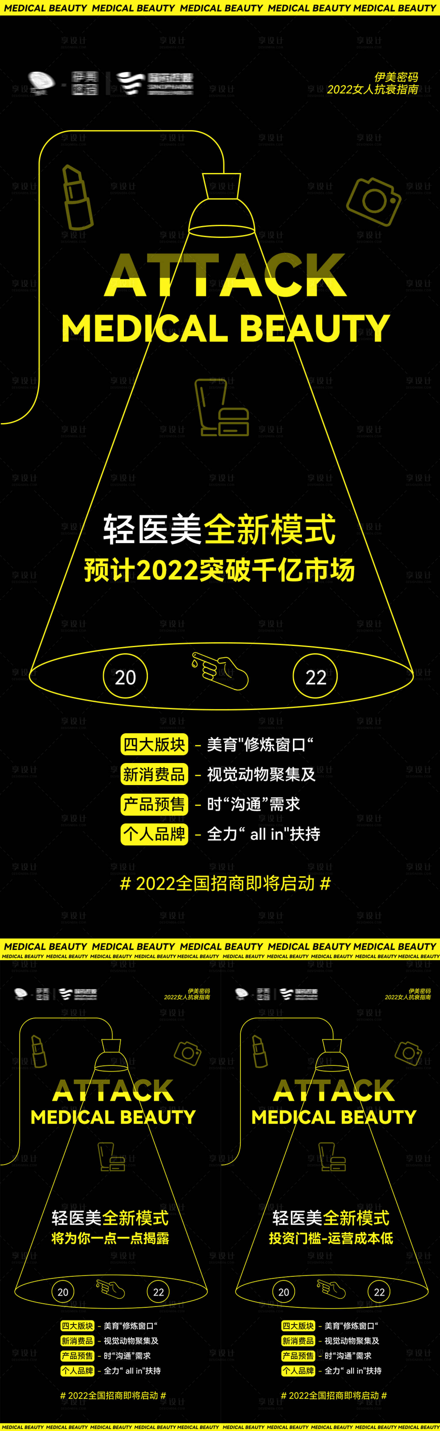 源文件下载【享设计】搜索编号：89630010960532778【招商海报】