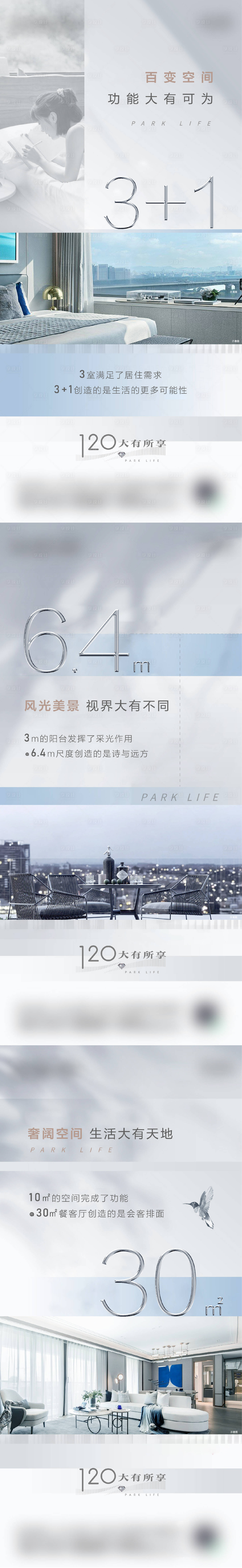 源文件下载【享设计】搜索编号：83890011275531899【地产户型价值点系列海报】