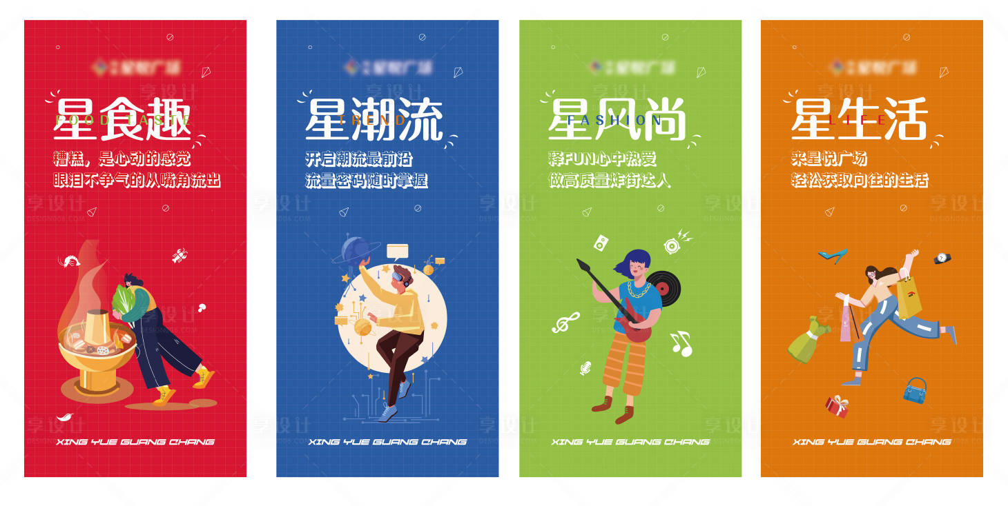 源文件下載【享設(shè)計(jì)】搜索編號(hào)：31910011195978845【商城廣場(chǎng)宣傳立牌】