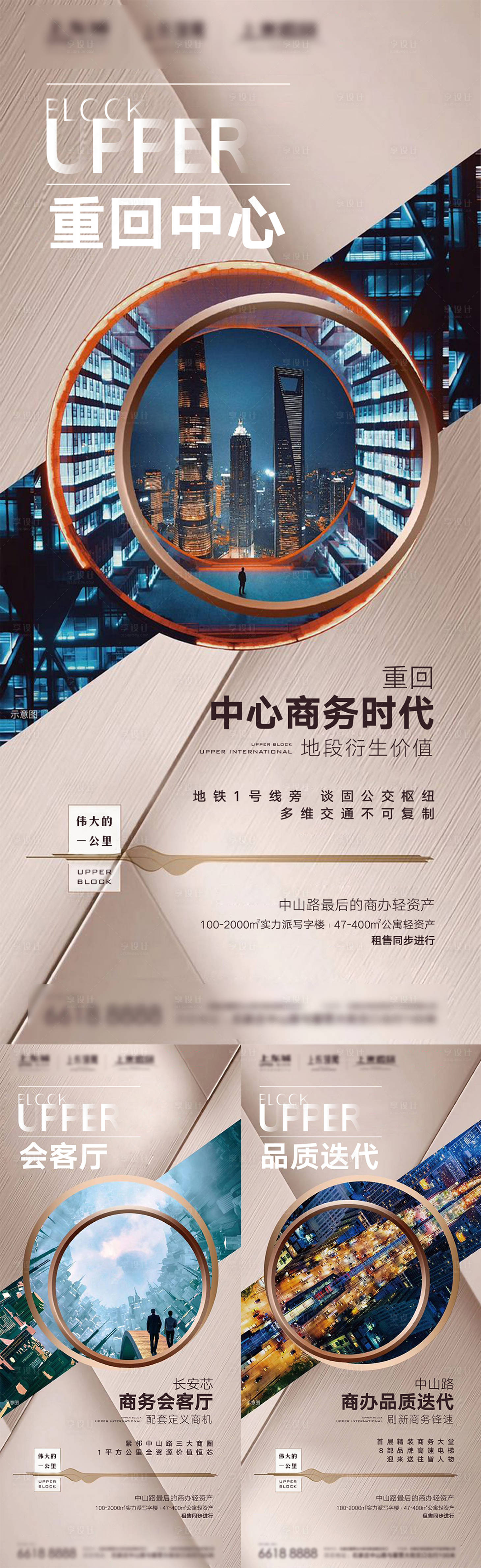 源文件下载【享设计】搜索编号：20800011111112906【写字楼卖点微信海报】