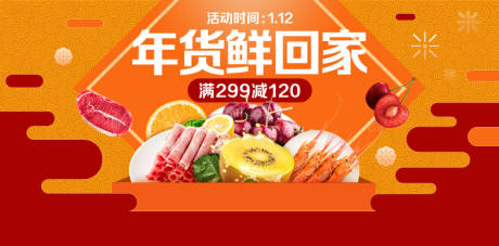 源文件下载【生鲜活动banner】编号：47260011374048785
