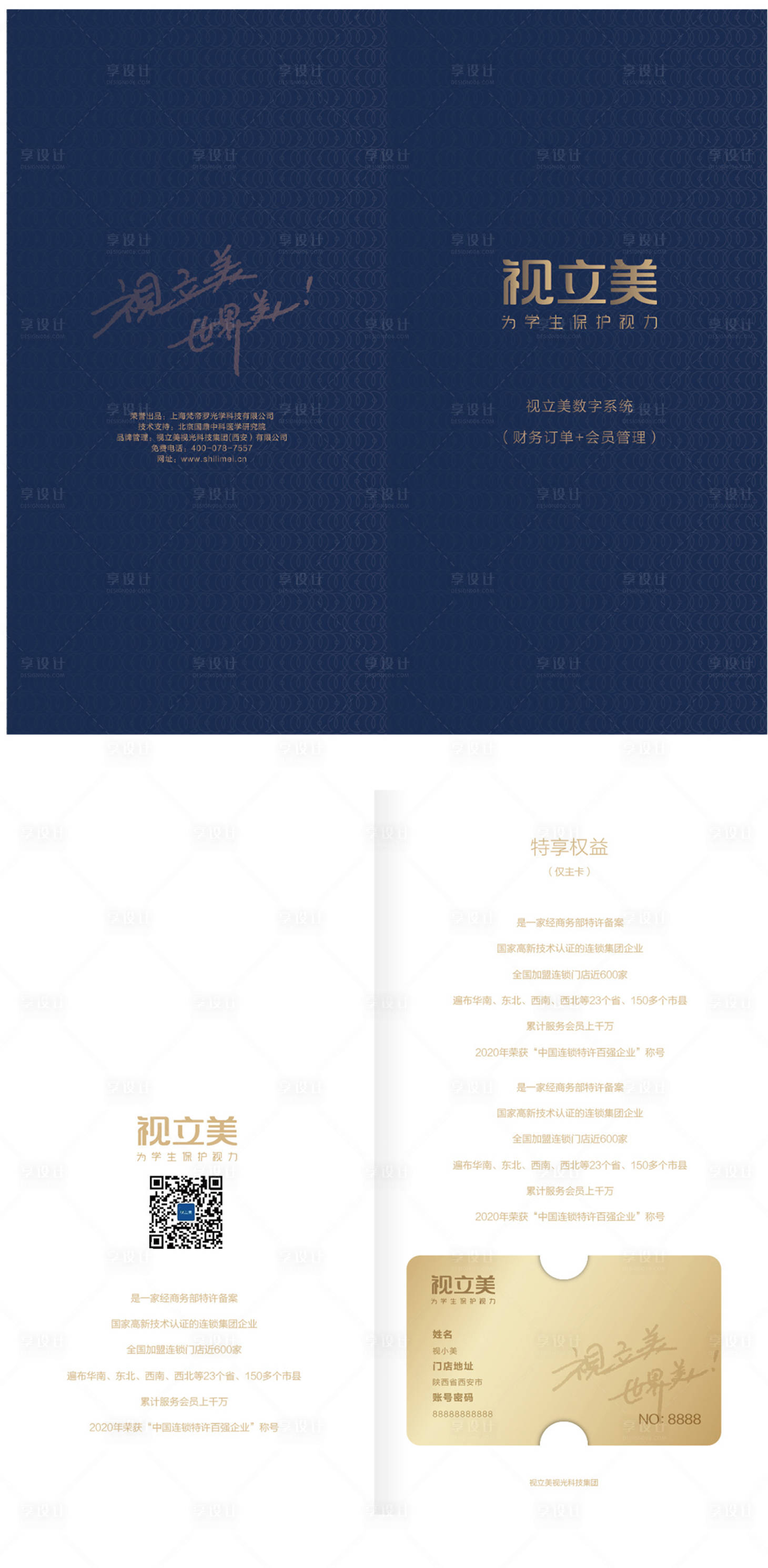 源文件下载【享设计】搜索编号：34970011050898085【会员卡】