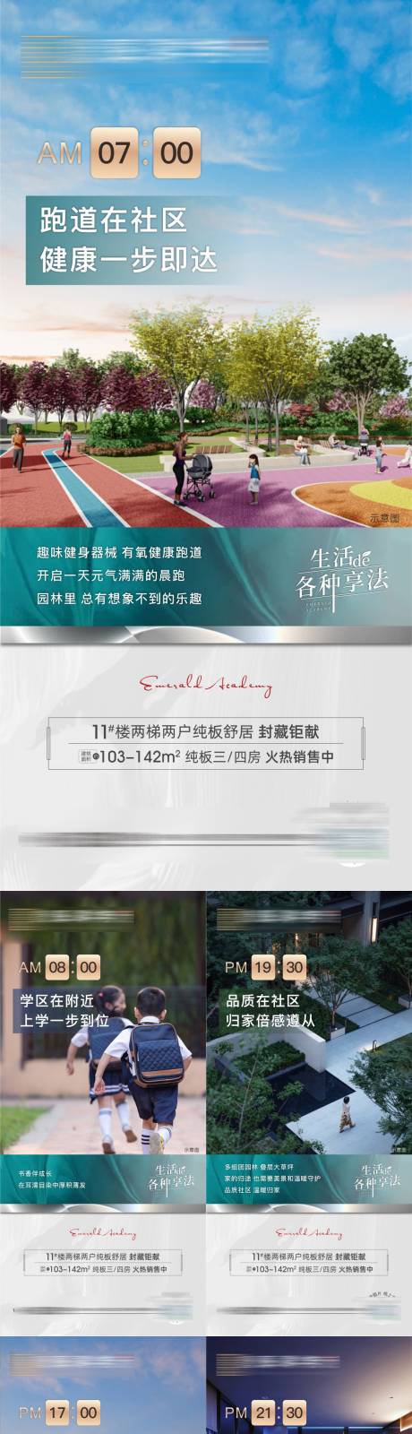 源文件下載【地產價值點系列海報】編號：80020011095484247