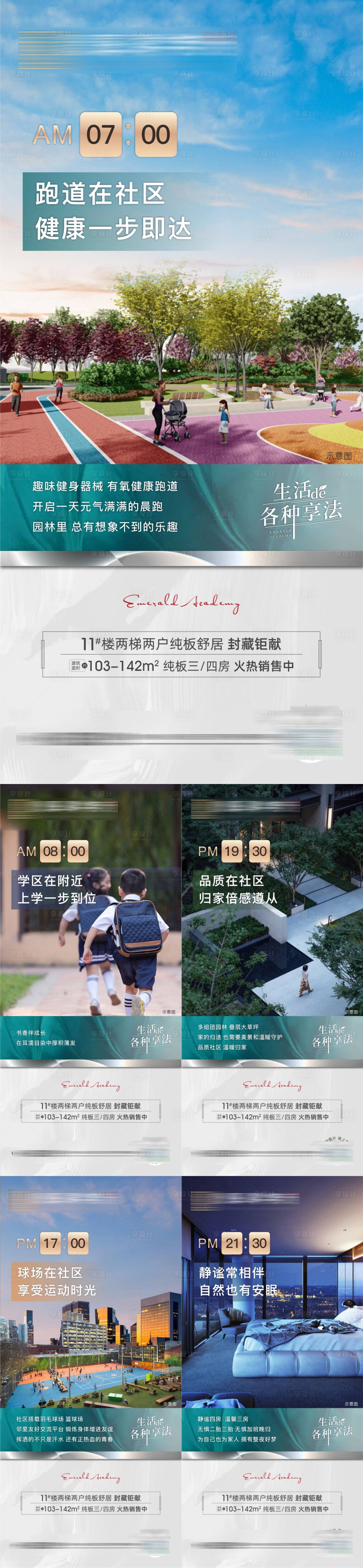源文件下載【享設計】搜索編號：80020011095484247【地產價值點系列海報】