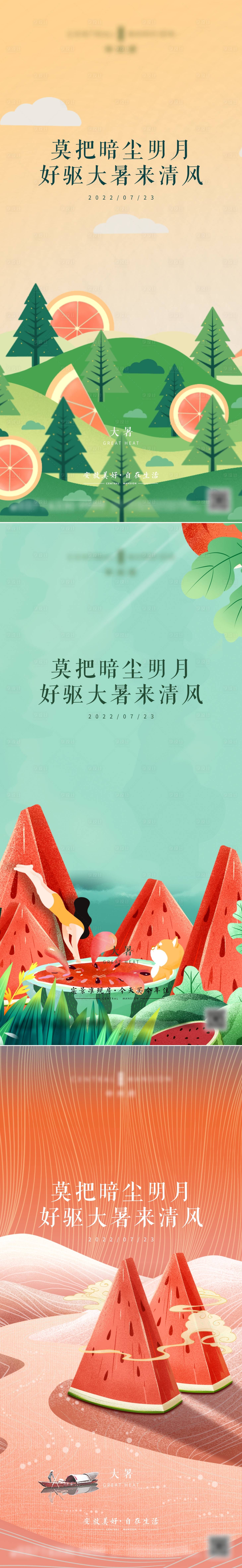 源文件下载【享设计】搜索编号：29480011161007509【大暑节气海报】