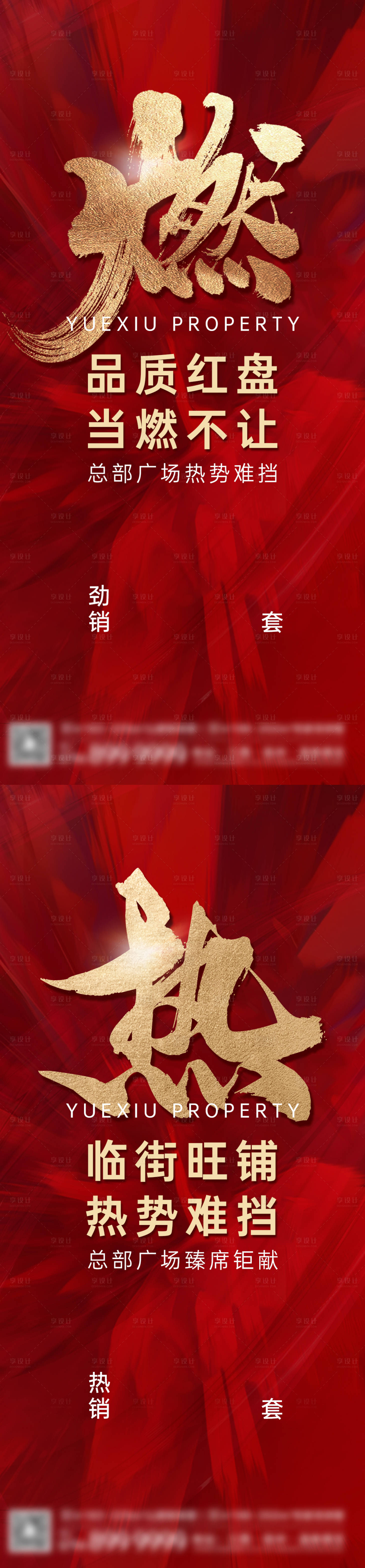 源文件下載【享設計】搜索編號：43030011110768088【促銷熱銷紅稿 人氣稿】