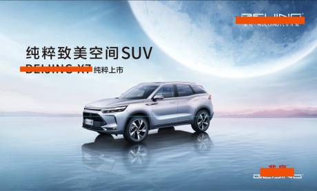 源文件下载【北京汽车X7】编号：55540010913571219