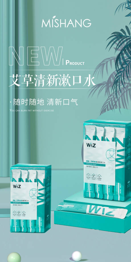 源文件下载【微商产品漱口水海报】编号：92630011098462947