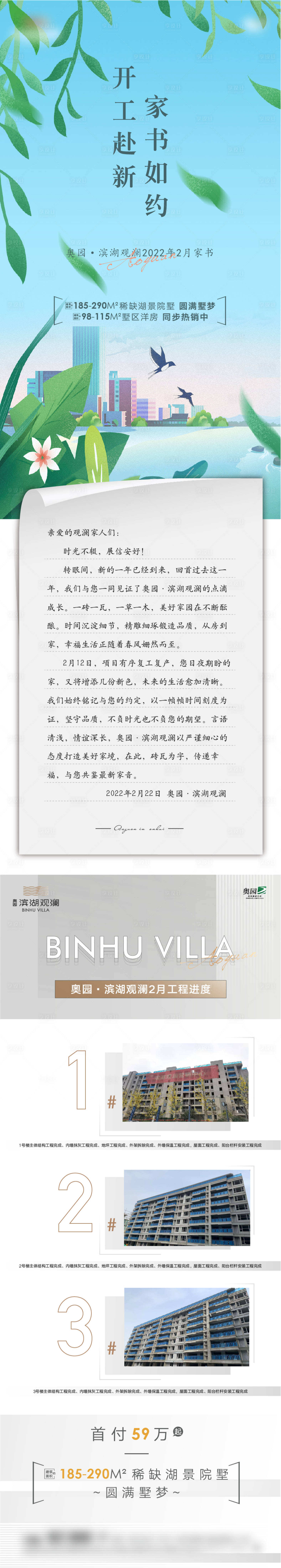源文件下載【享設計】搜索編號：39580011330776886【地產家書工程進度長圖】