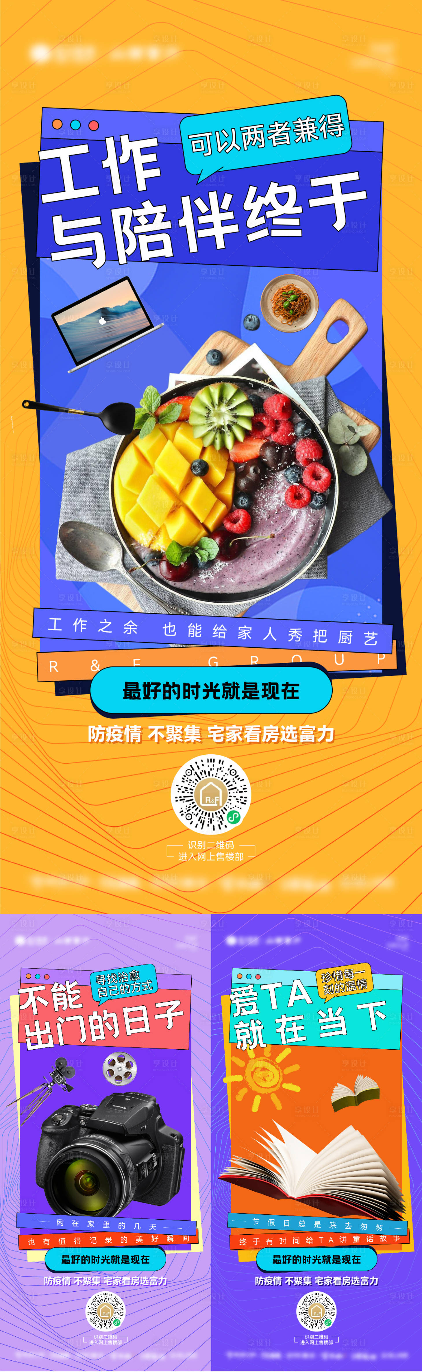 源文件下载【地产防疫居家线上看房海报】编号：92770011154204268