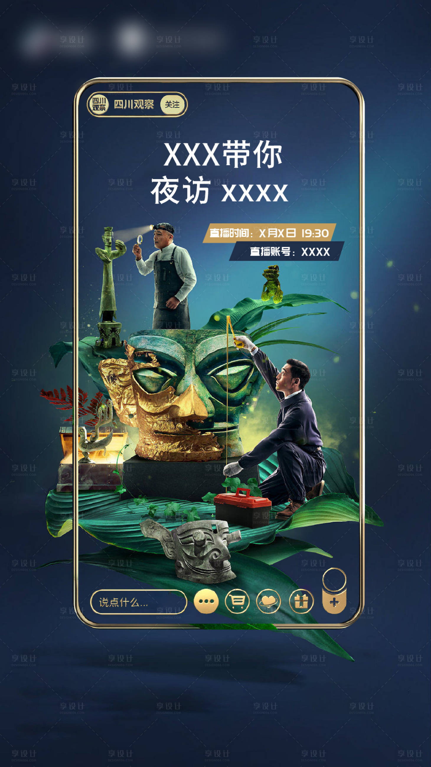 源文件下载【享设计】搜索编号：27600011048753402【国粹文化直播海报】