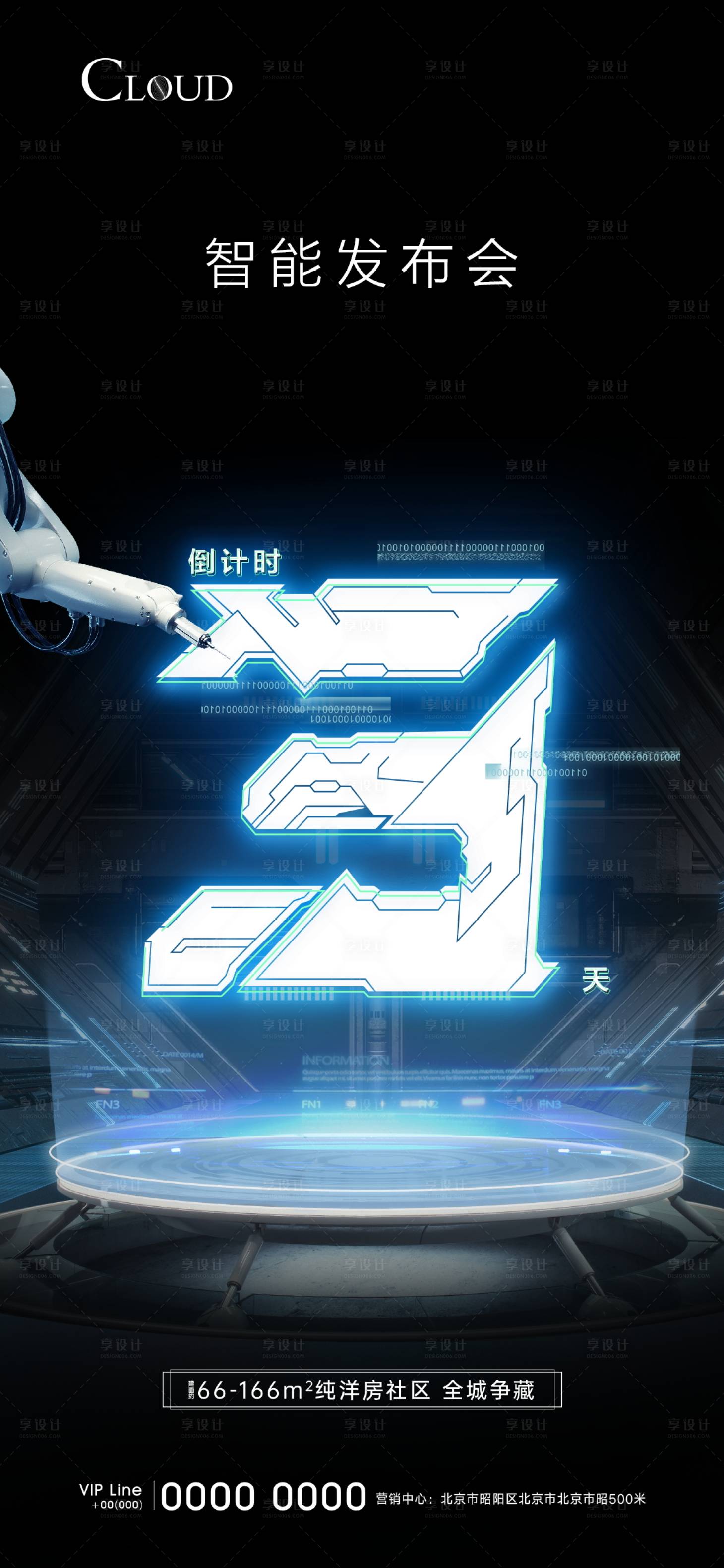 源文件下载【智能发布会倒计时海报】编号：63270010900362969