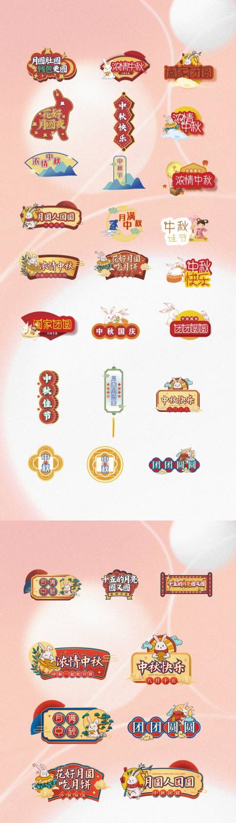 源文件下载【中秋节手举牌】编号：98450011349077863