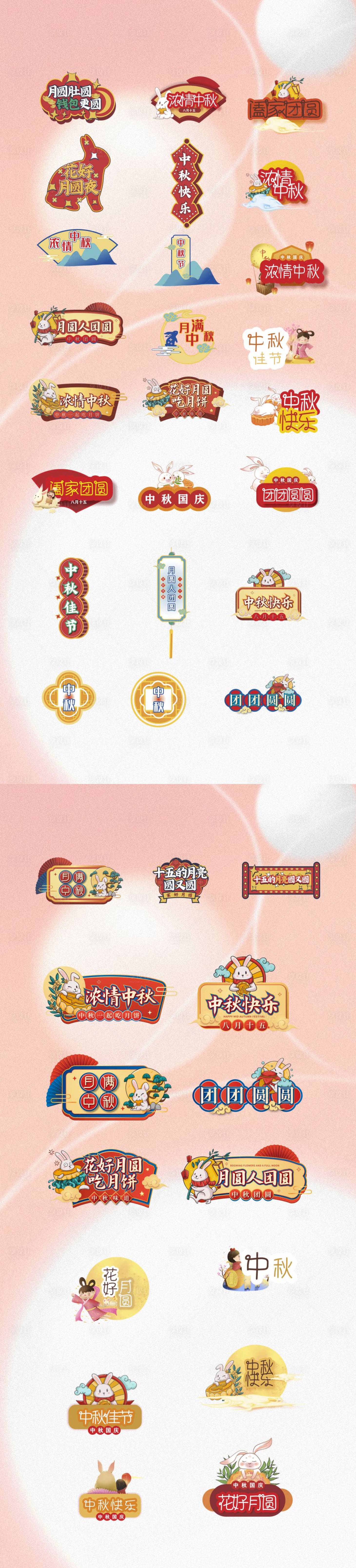 源文件下載【享設計】搜索編號：98450011349077863【中秋節手舉牌】