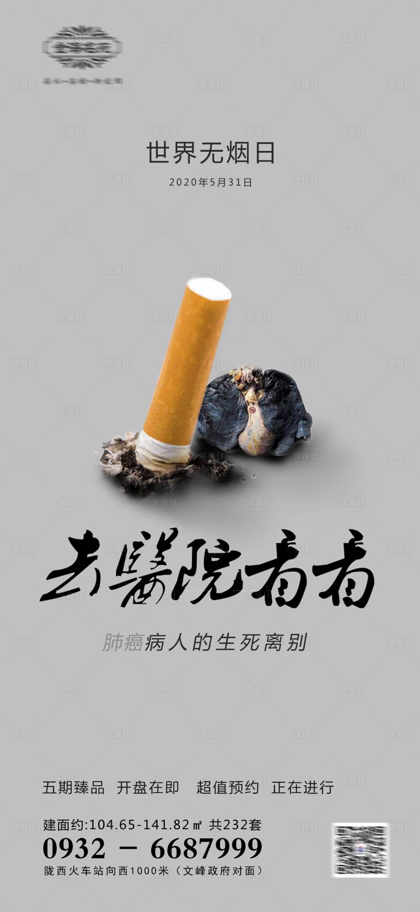 源文件下載【享設(shè)計(jì)】搜索編號(hào)：77010011272719601【地產(chǎn)世界無煙日節(jié)日刷屏】