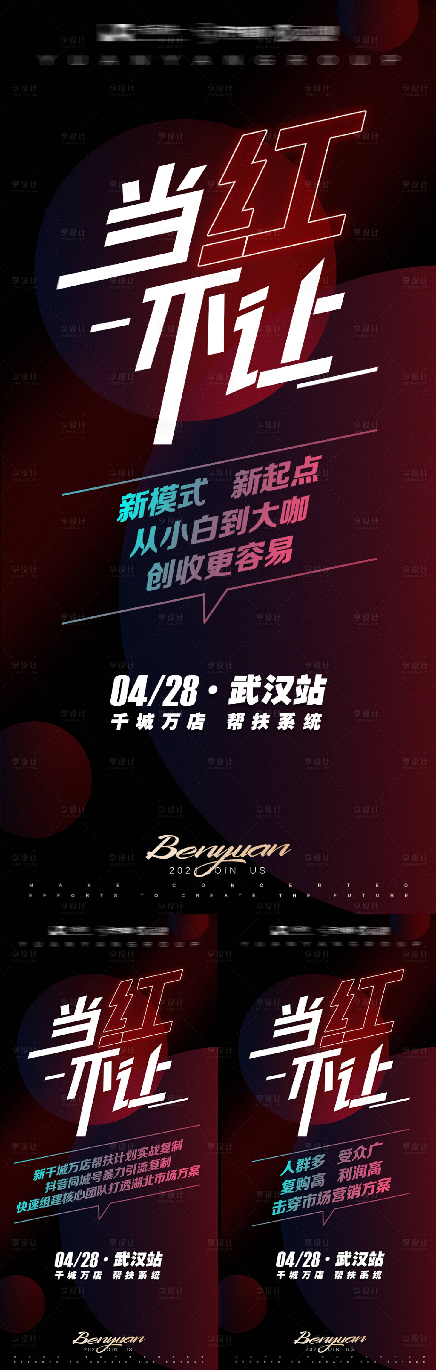 源文件下载【享设计】搜索编号：25670011227201174【微商招商造势海报】