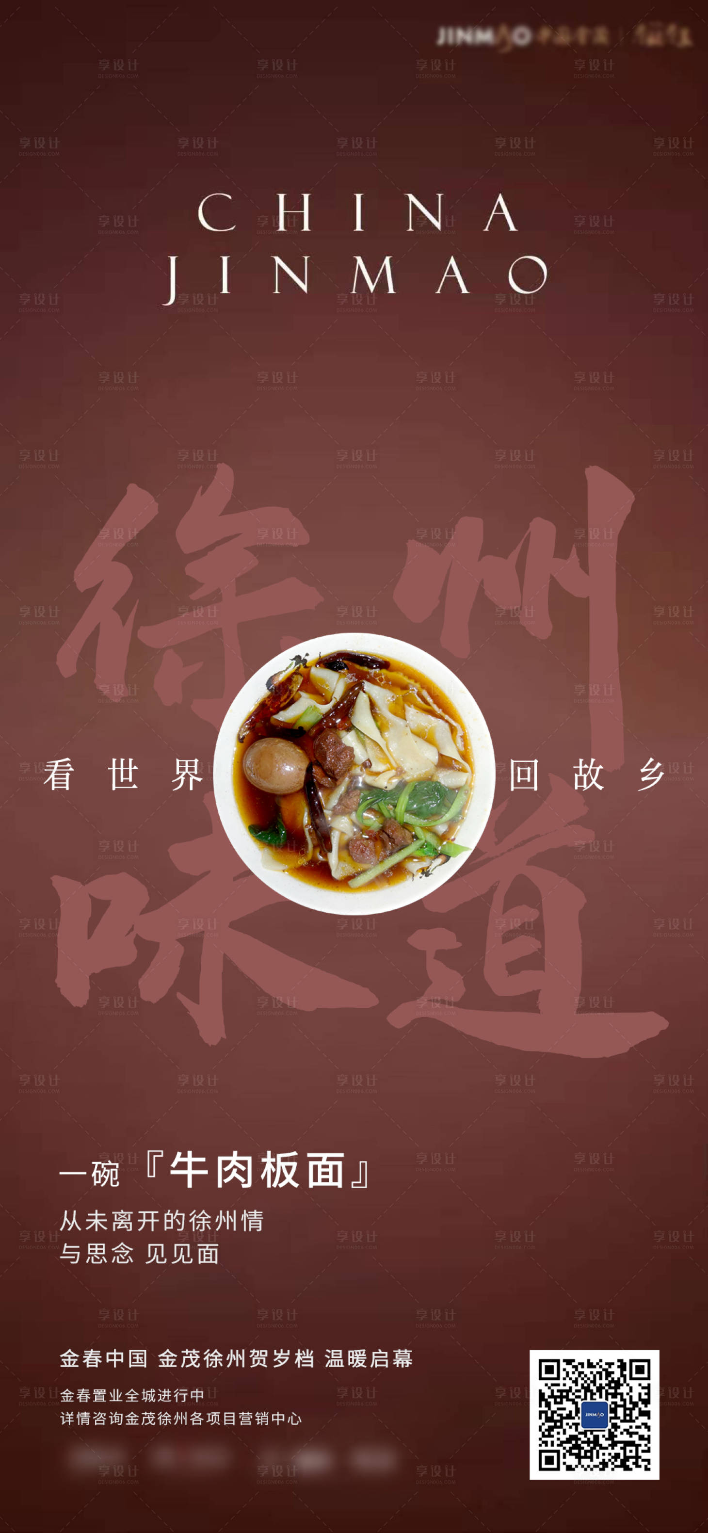 源文件下載【享設計】搜索編號：22490010833939430【地產餐飲面館喜慶海報】