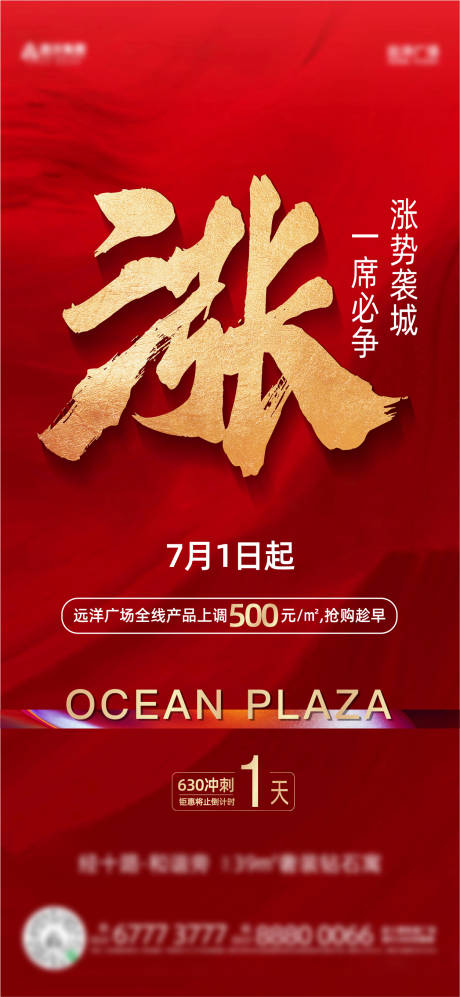 源文件下载【地产涨势海报】编号：15350011217931073