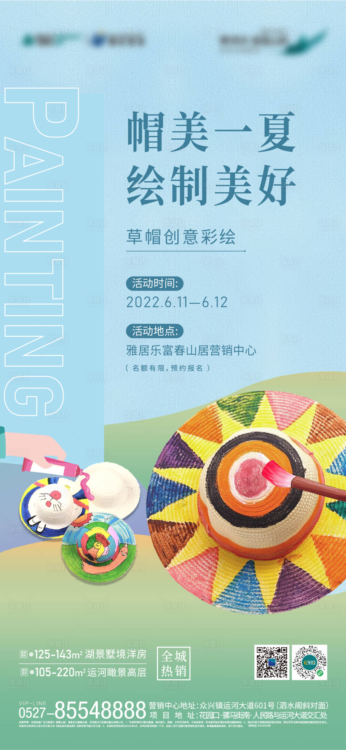 源文件下载【享设计】搜索编号：22300011053651316【草帽绘制DIY （TIF用PS打开）】