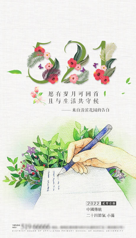 源文件下载【520小满】编号：91690011355187638