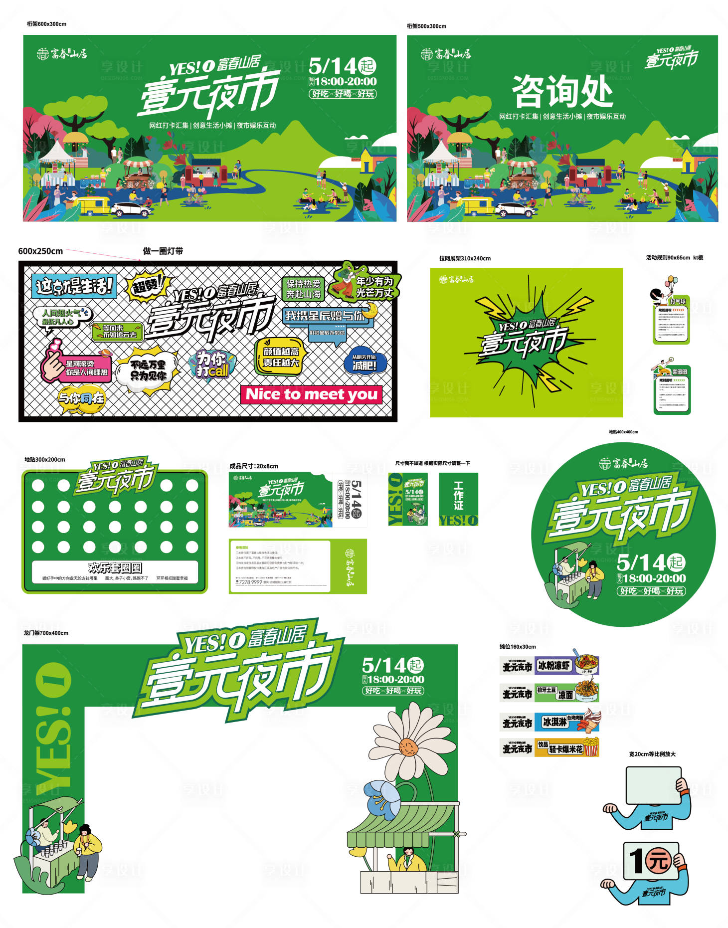 源文件下载【夜市活动物料画面】编号：37920010942842016