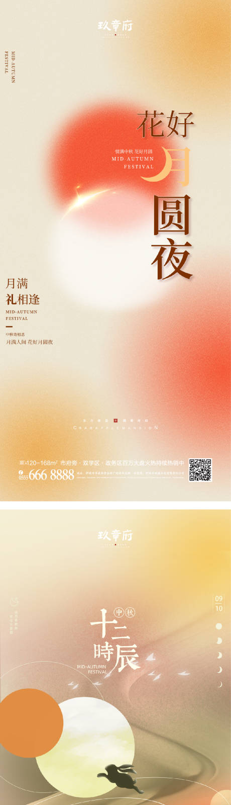 源文件下载【中秋节海报】编号：20220722062553581