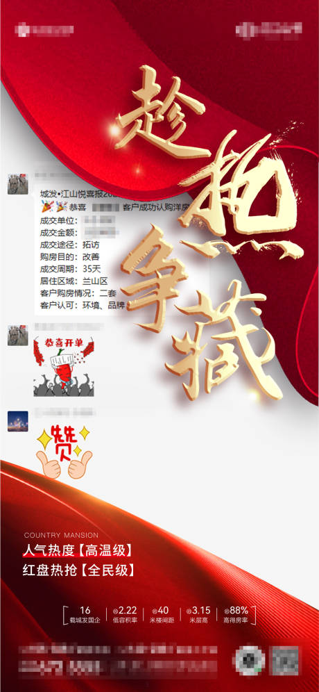 源文件下载【热销刷屏成交单图】编号：66510011246526913