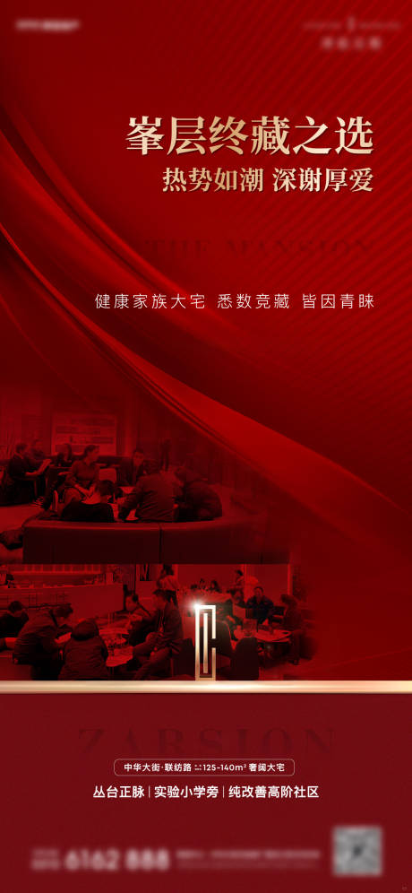 源文件下载【地产热销加推单图】编号：10940011292341125