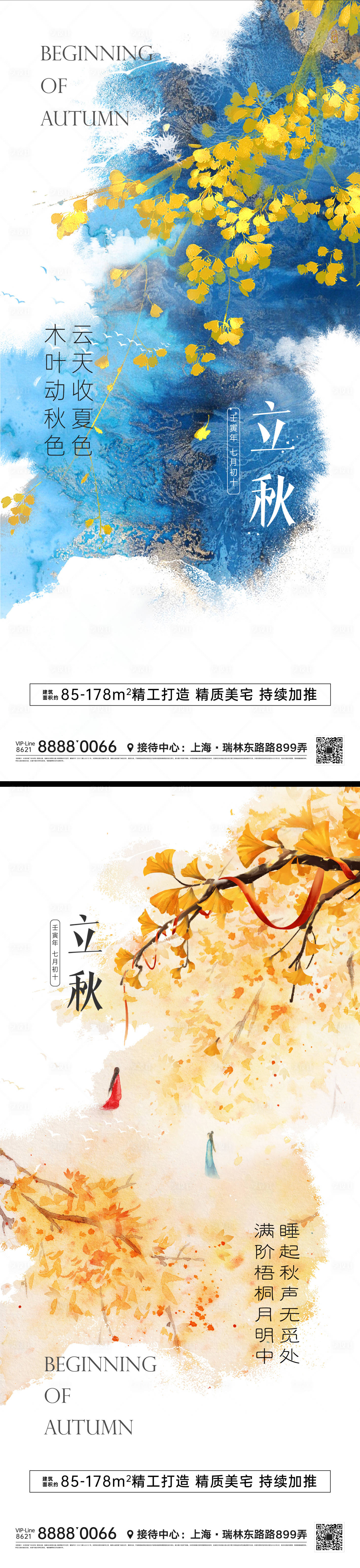 源文件下载【享设计】搜索编号：65110011237015139【节气微信海报】