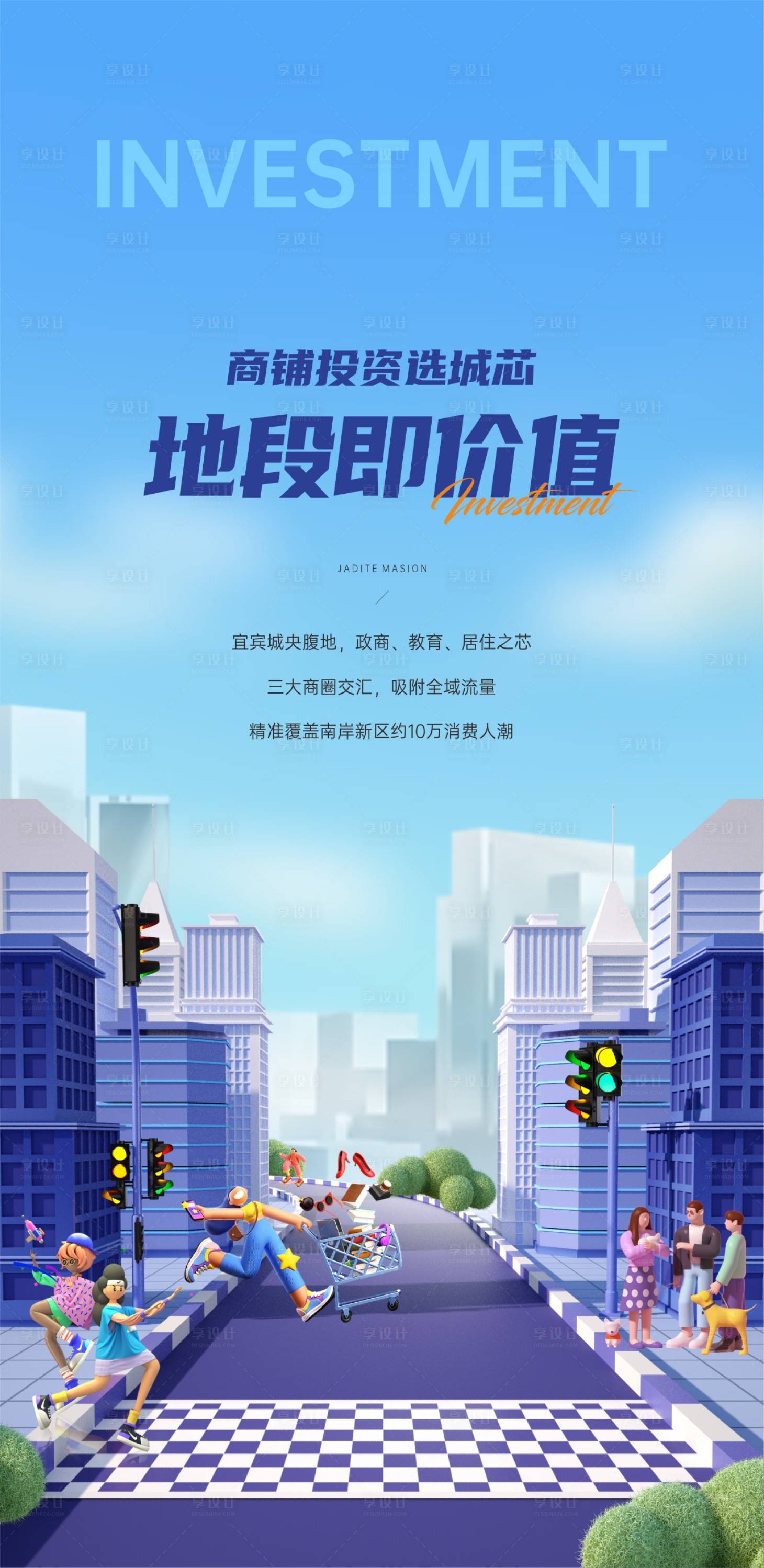 源文件下載【享設計】搜索編號：76970011226459628【創意商鋪海報】