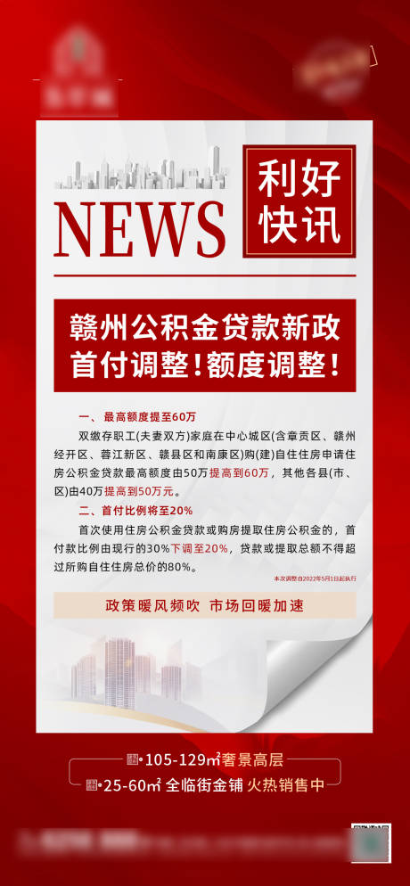 源文件下载【公积金热点资讯海报】编号：20220712151322632