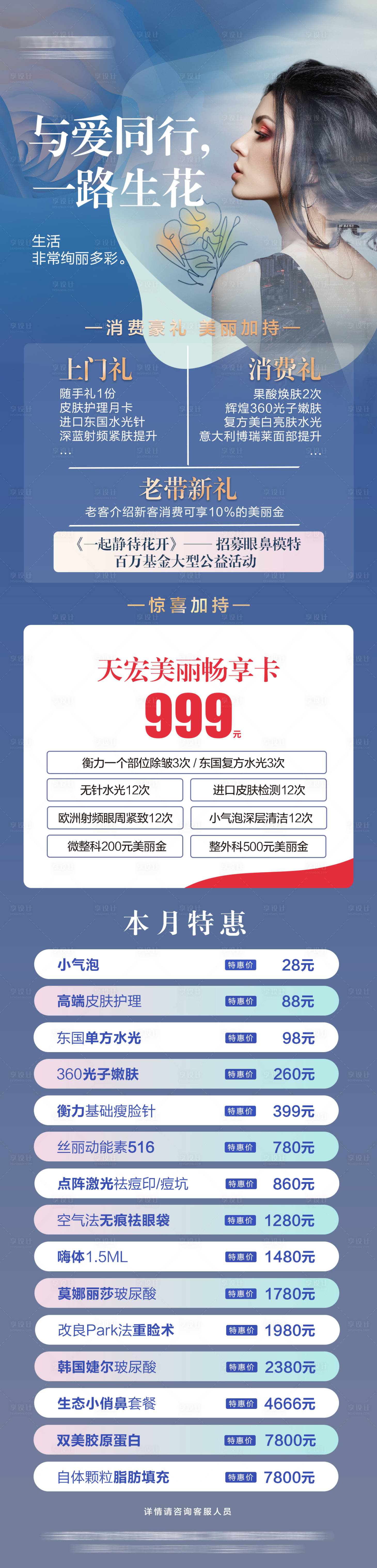 源文件下載【醫美整形月主題美容】編號：52160011246634886