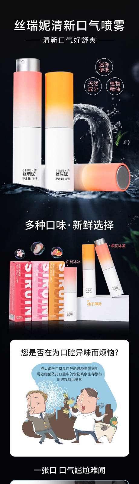 源文件下载【口喷详情页】编号：78720011117831801
