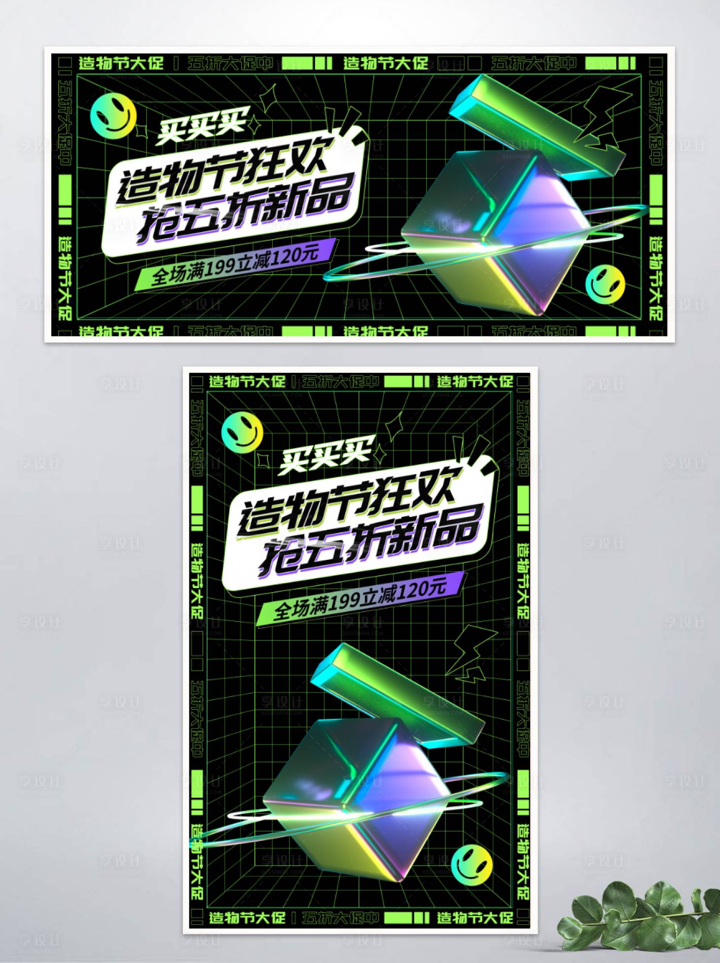 源文件下載【享設計】搜索編號：84740011289121603【c4d酸性風天貓造物節狂暑季促銷海報】