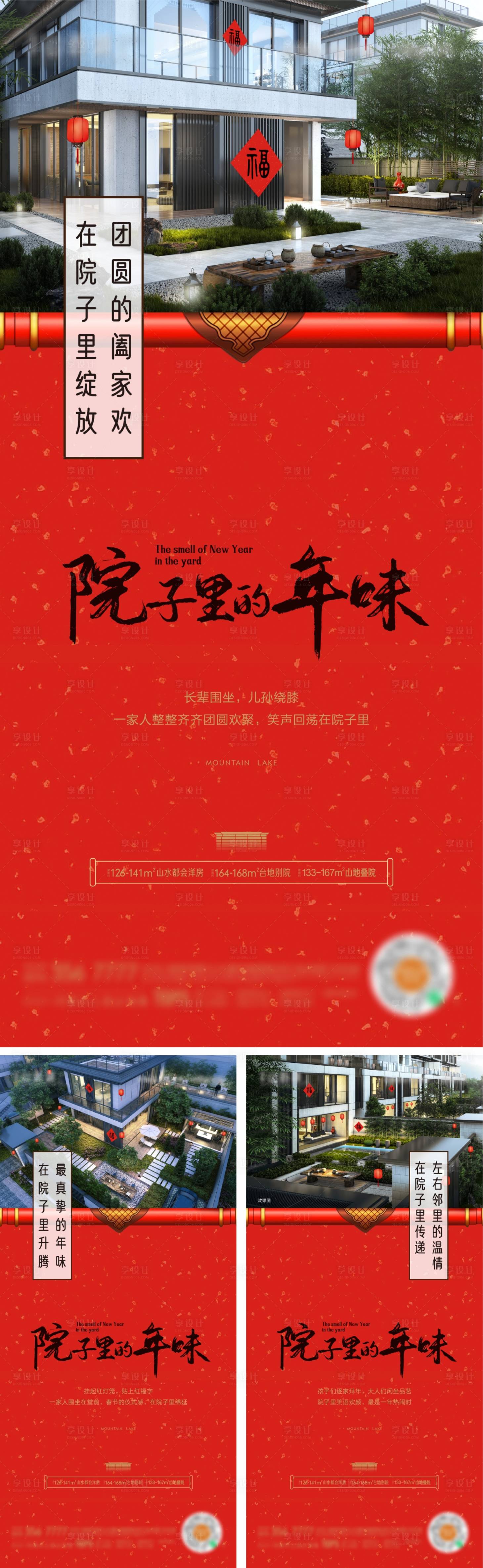 源文件下載【享設(shè)計】搜索編號：95650010867113892【新年院子海報】